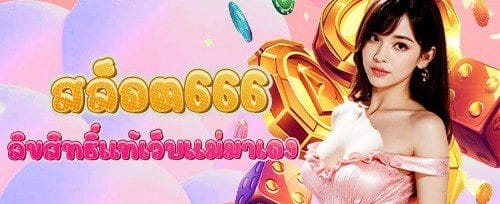 ฟรีสปิน 200 ครั้ง สำหรับสล็อตยอดฮิต promotion banner