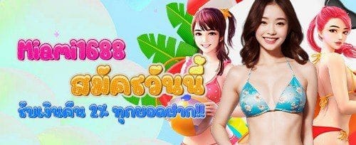 โบนัสต้อนรับสมาชิกใหม่ 100% promotion banner