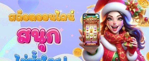 โบนัสต้อนรับสมาชิกใหม่ banner